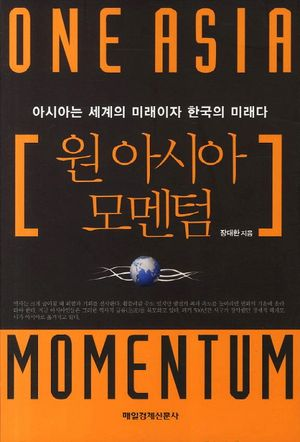 원 아시아 모멘텀